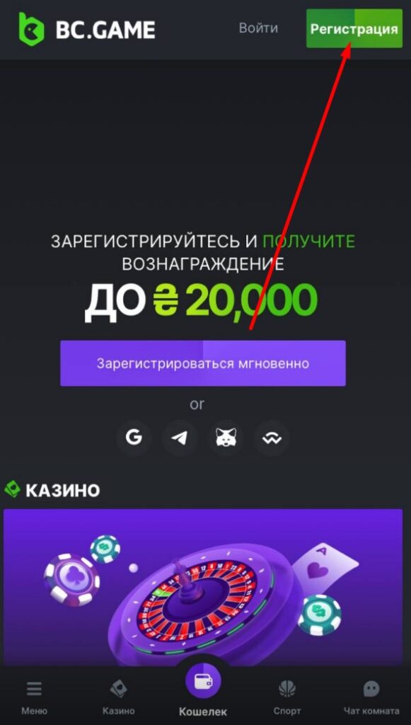 кнопка регистрации в мобильном приложении BC game.